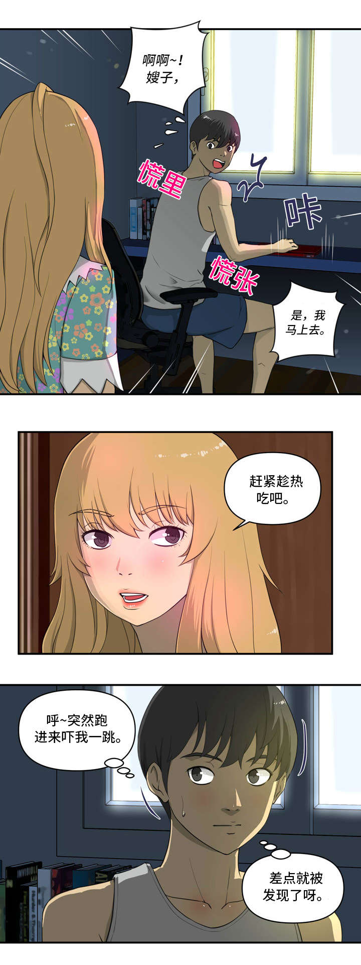 镜后人漫画,第3章：气氛2图