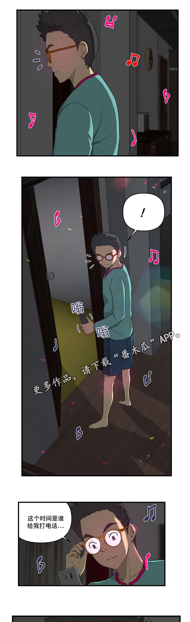 镜江宋氏宗祠后人名单漫画,第17章：我来1图