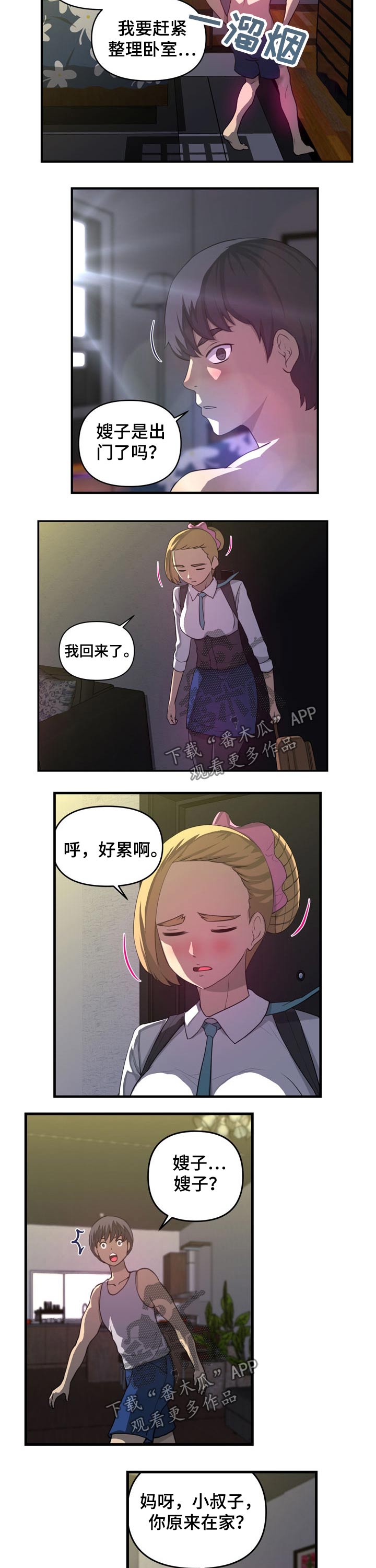 镜岭翁氏后人漫画,第41章：离家出走2图