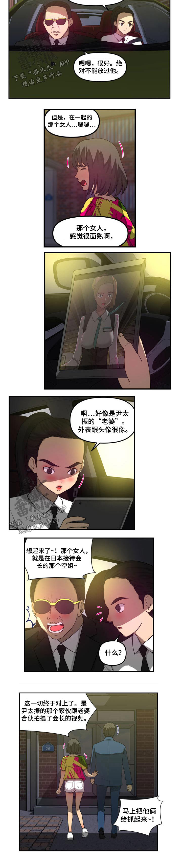 镜前灯漫画,第47章：准备抓捕1图