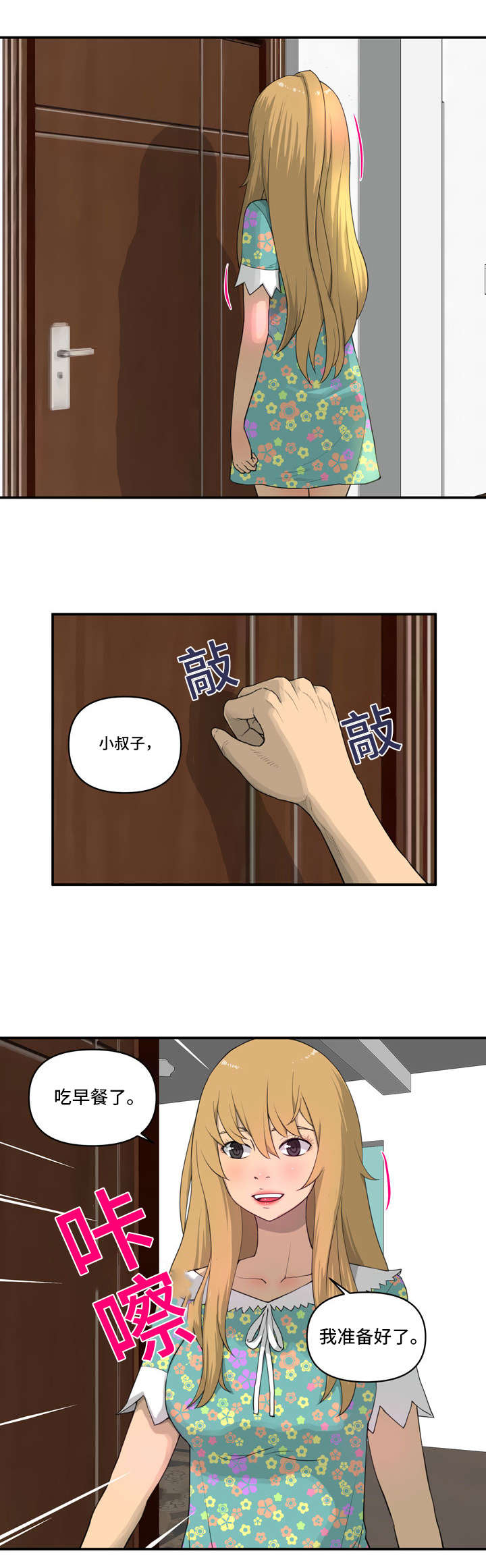 镜后人漫画,第3章：气氛1图