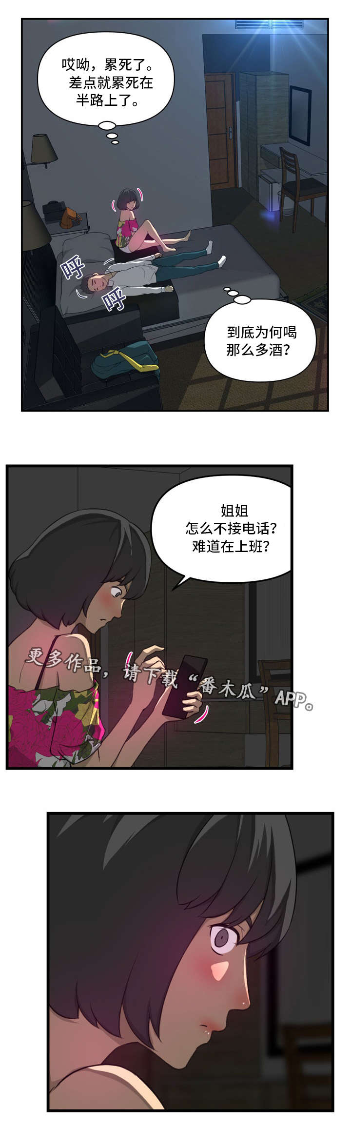 敬候佳音用在什么场合漫画,第20章：不同2图