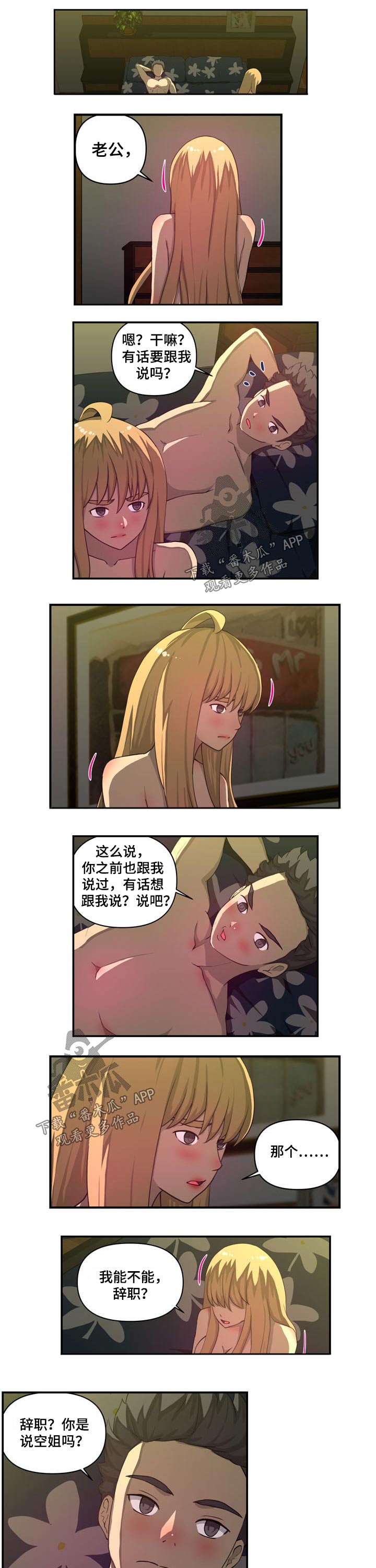 镜后人漫画,第44章：辞职1图