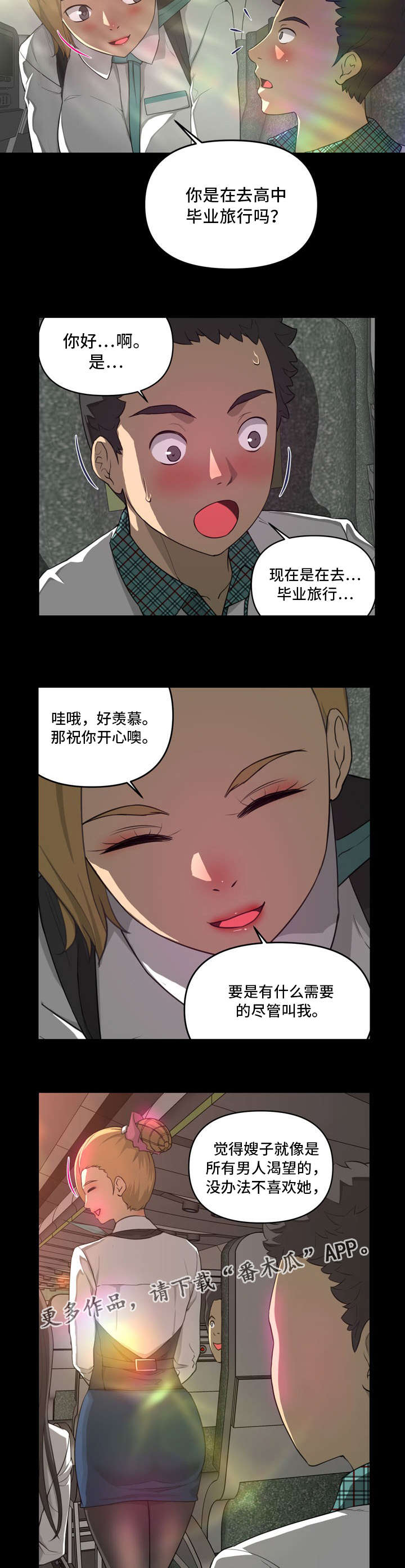 静逅佳姻漫画,第15章：偶遇1图