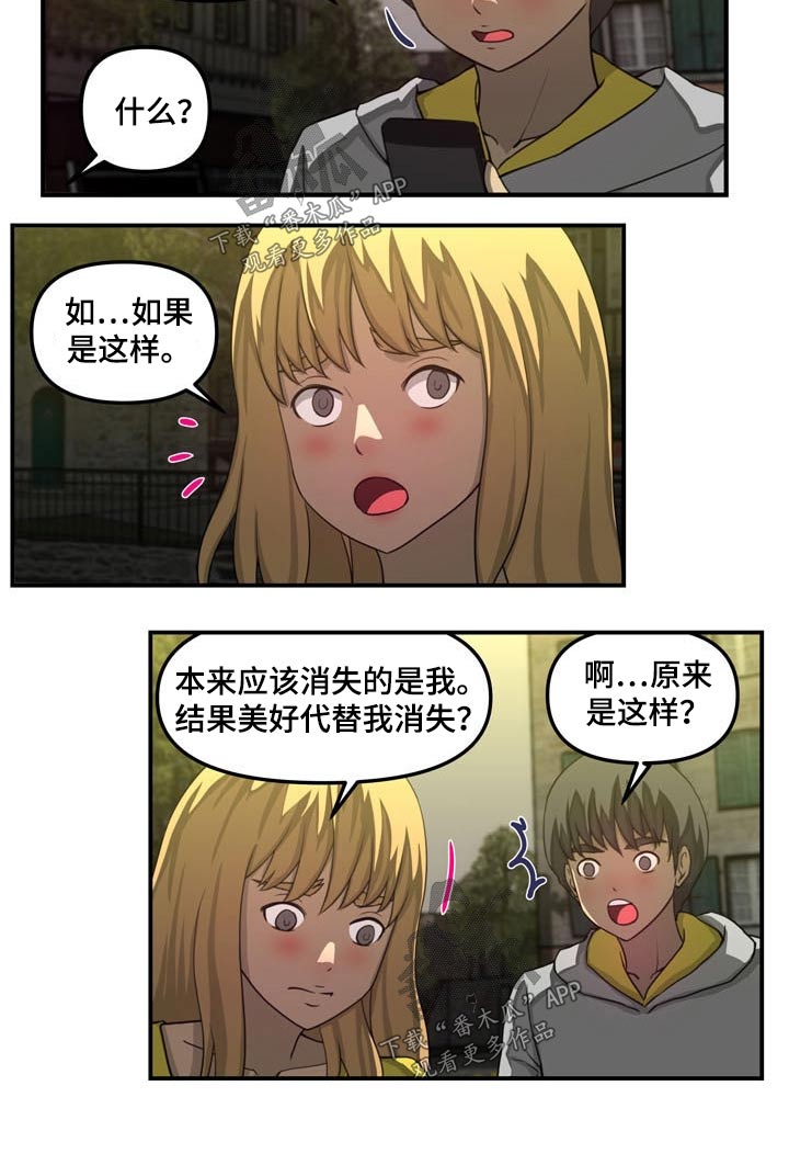 敬候佳音什么意思漫画,第48章：消失1图