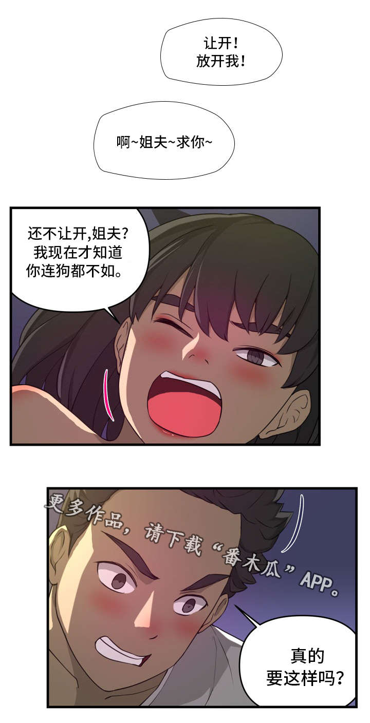 镜双城剧情介绍漫画,第30章：走到2图