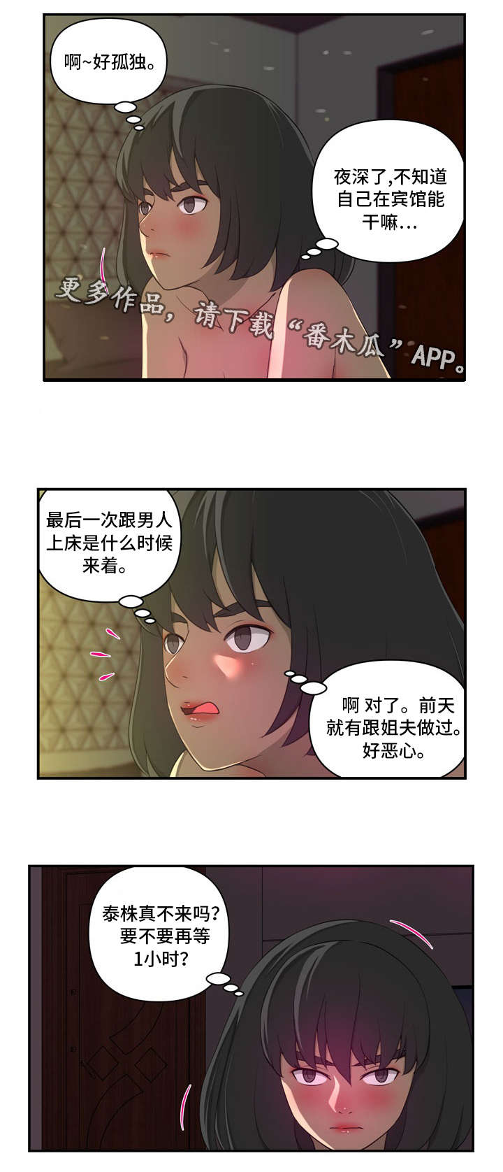 静逅佳姻漫画,第29章：另有其人2图