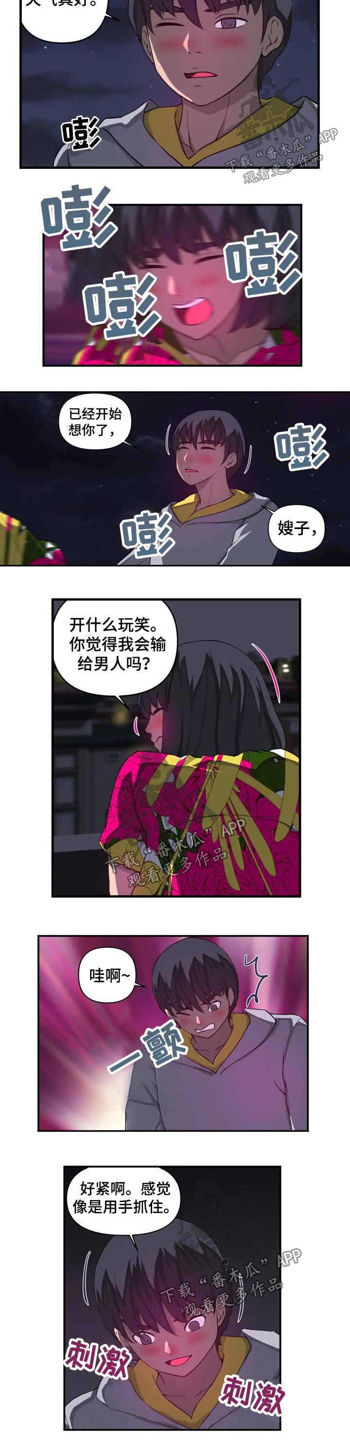 静候佳音漫画,第42章：担心1图