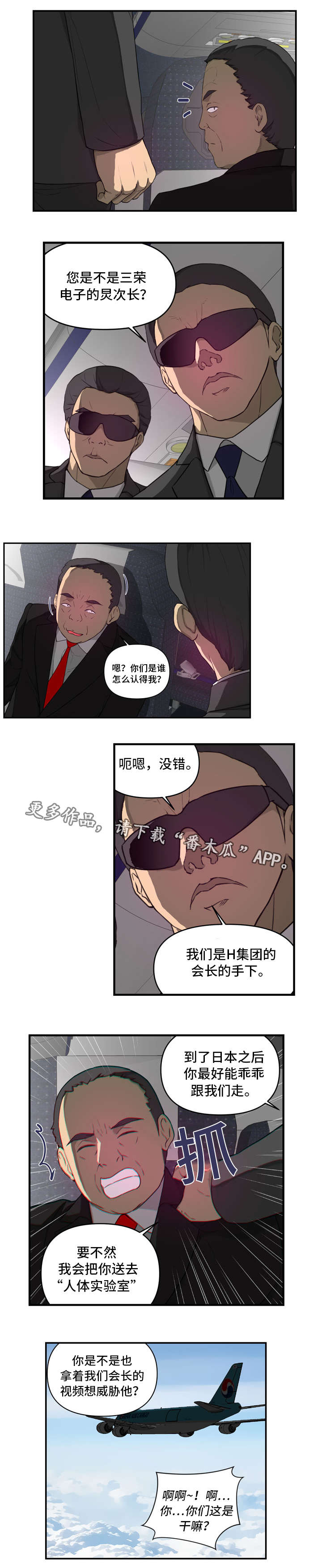 镜后人 西班牙漫画,第33章：交代1图