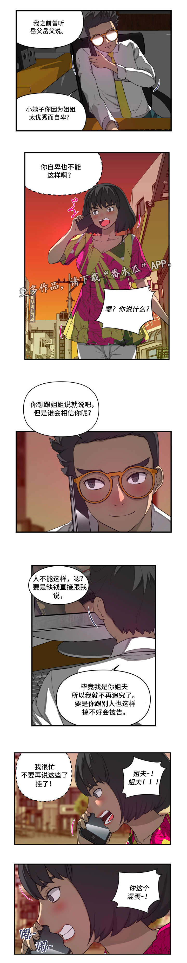 静逅佳姻漫画,第23章：否认2图