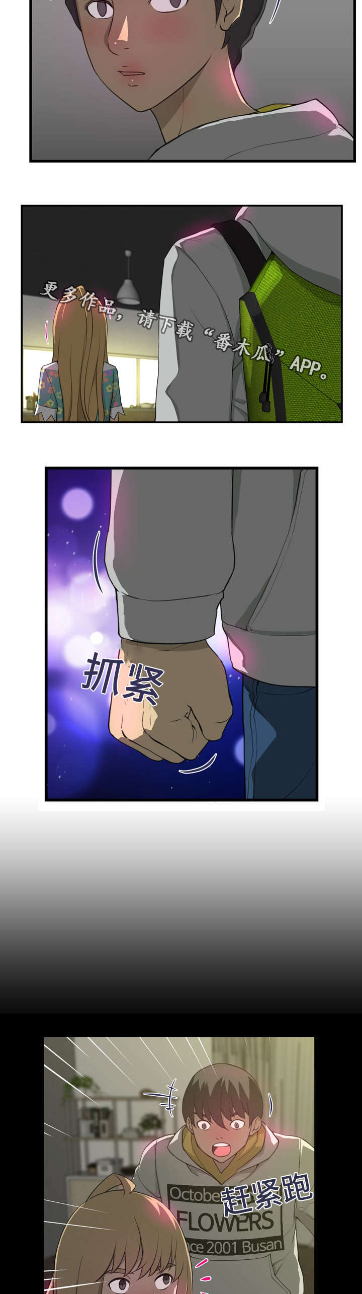 镜子在跑步漫画,第9章：冲动2图