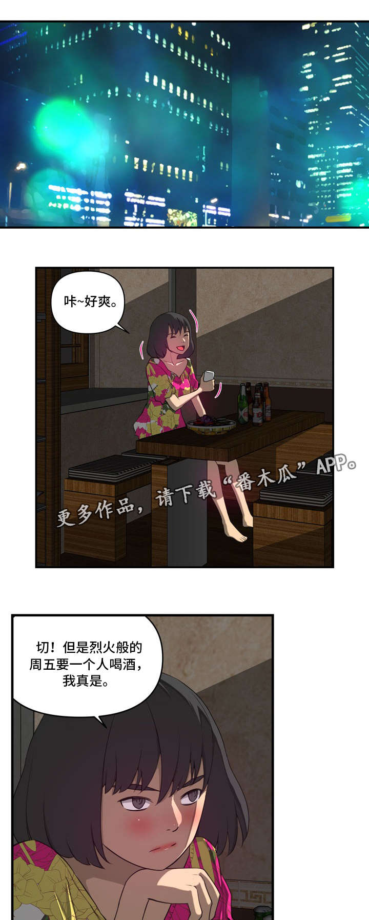 静候佳音漫画,第20章：不同1图