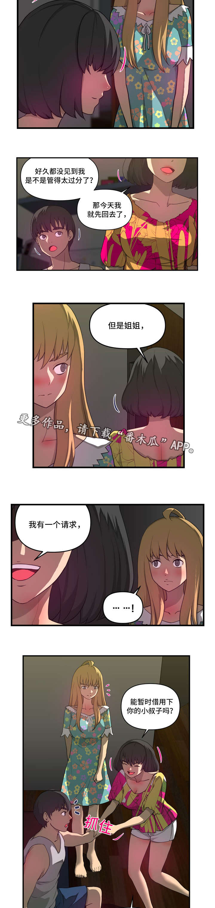 镜后人漫画免费漫画,第26章：借用1图