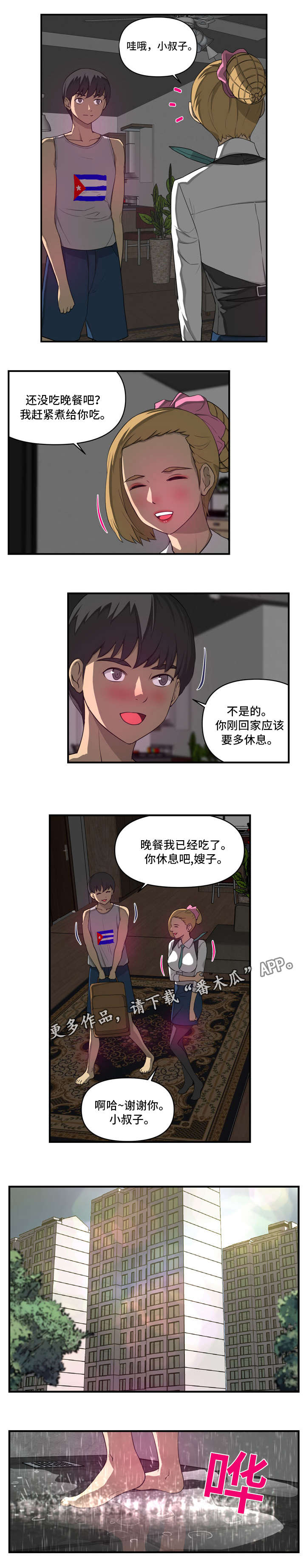 胫后肌腱漫画,第22章：担忧2图