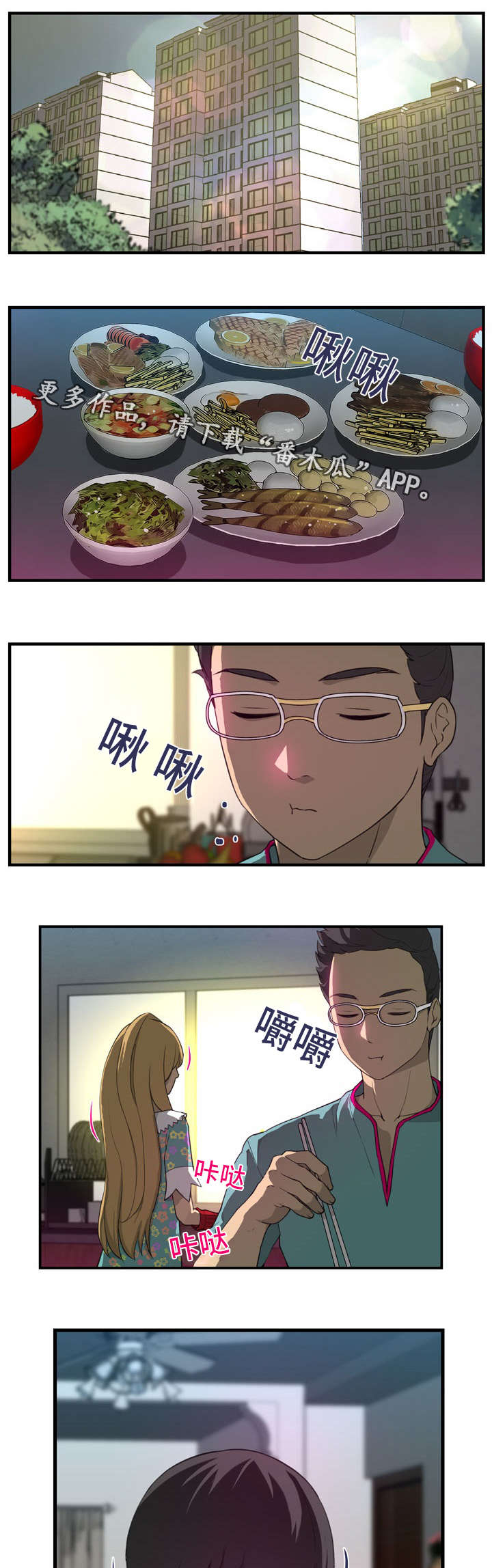 镜后人漫画,第9章：冲动1图