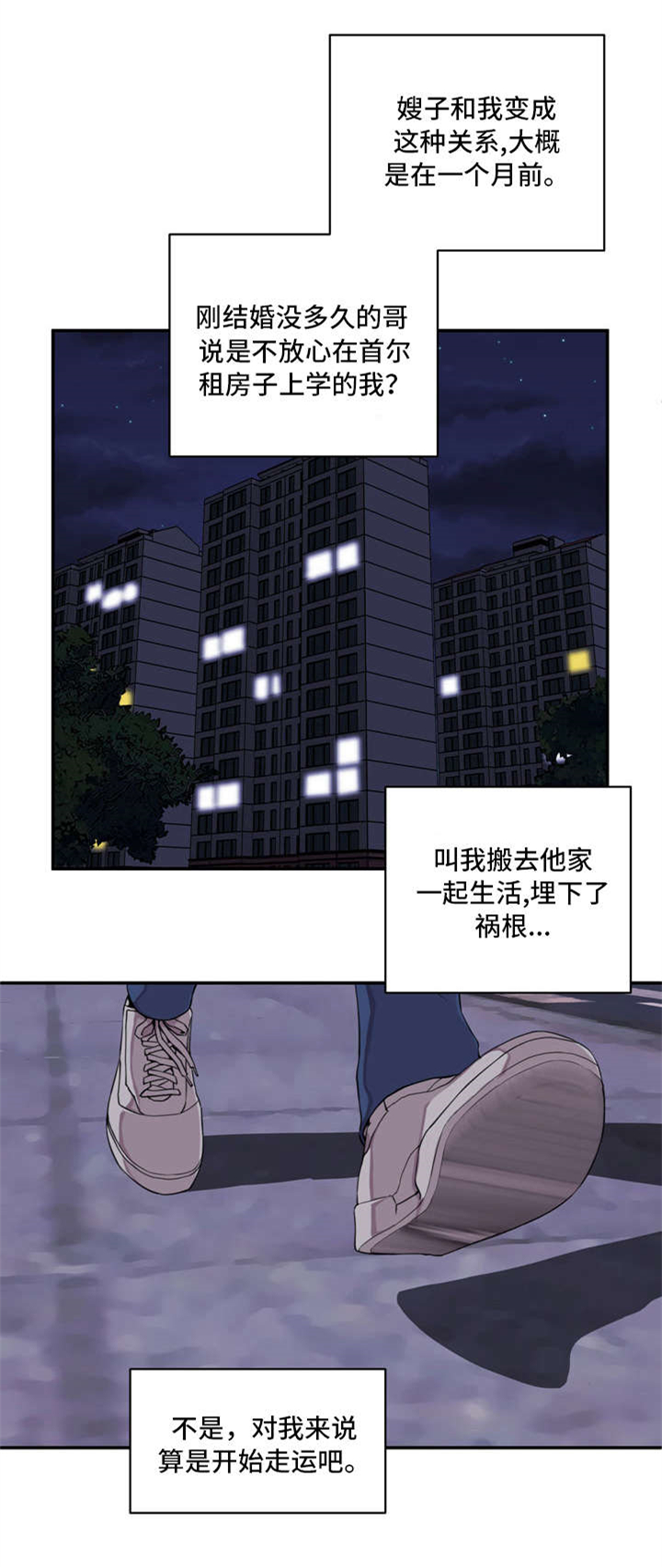 镜像漫画,第1章：关系1图