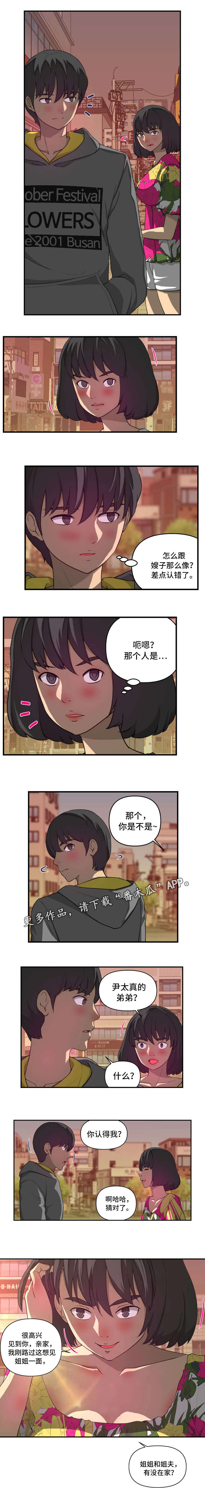 静逅佳姻漫画,第23章：否认2图