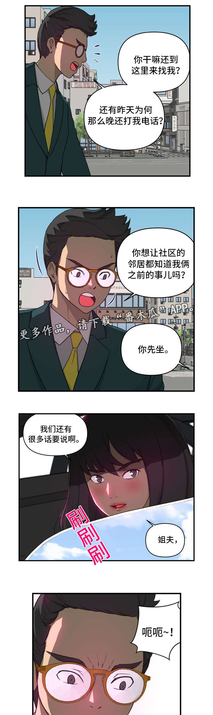 做完无痛胃肠镜后人还是很累漫画,第18章：找上门1图