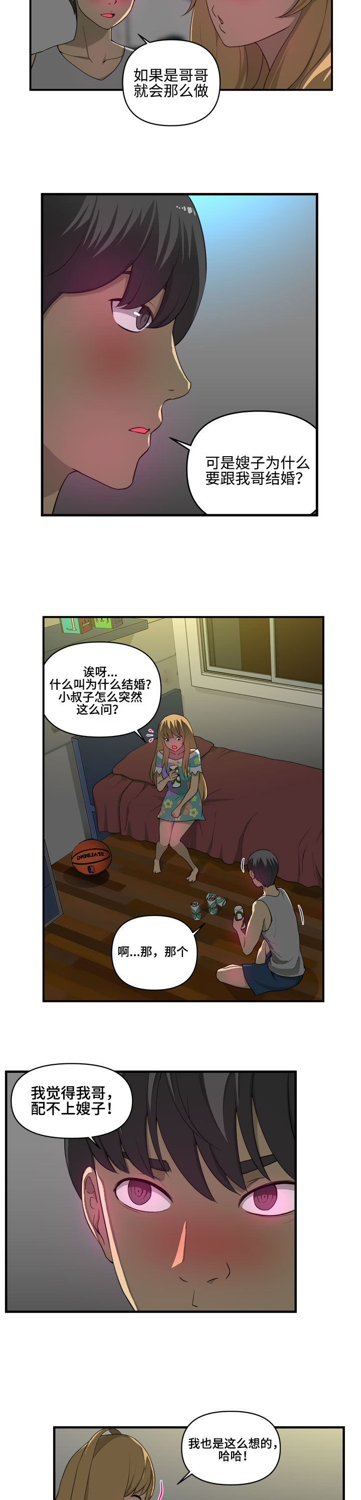 乐镜宇后人现状图文漫画,第5章：像梦2图