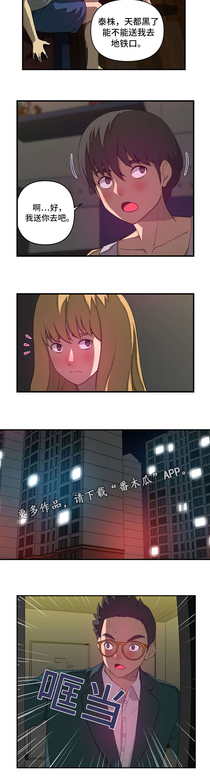 镜后人漫画免费漫画,第26章：借用2图