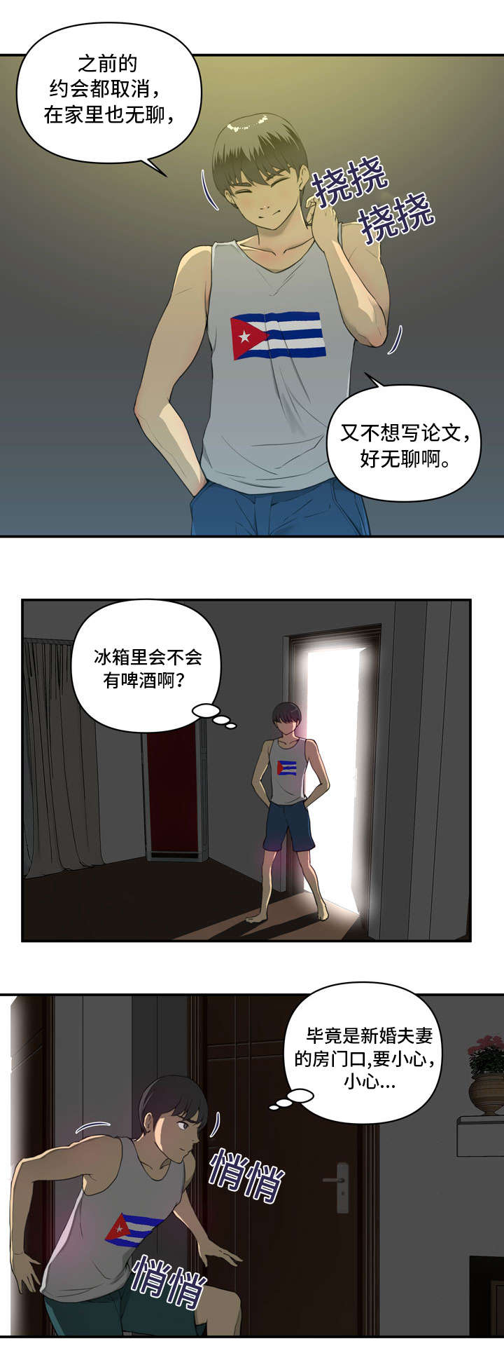 经后方的作用漫画,第4章：喝酒1图