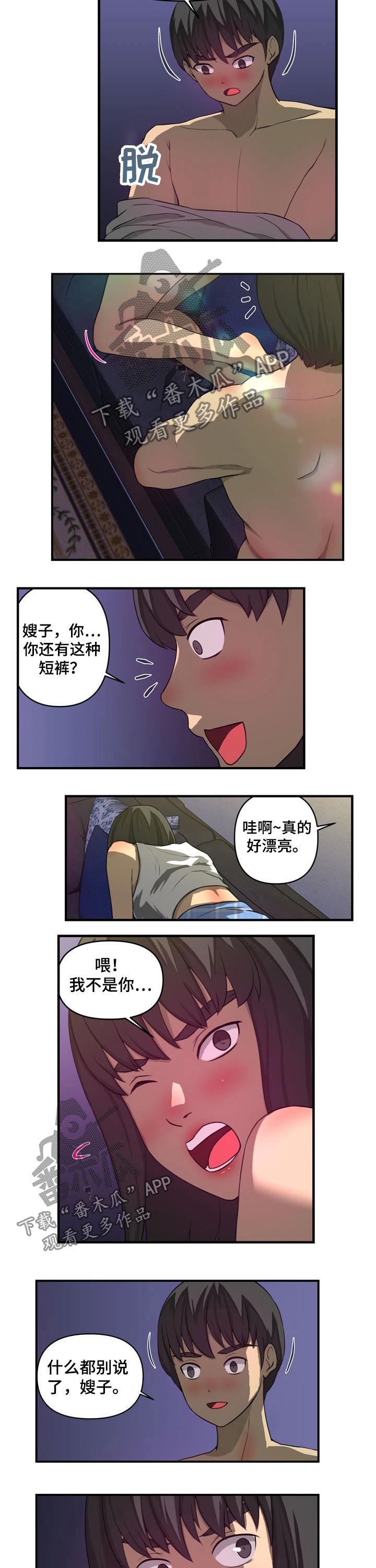 胫后肌腱漫画,第37章：认错人2图