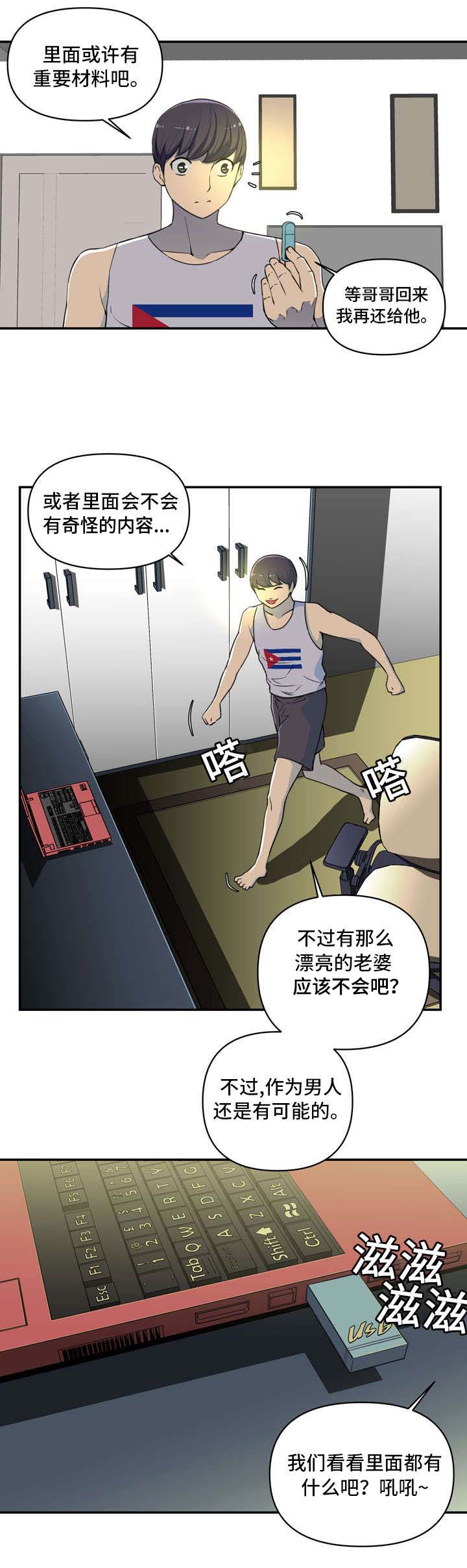 静逅佳姻漫画,第2章：U盘2图