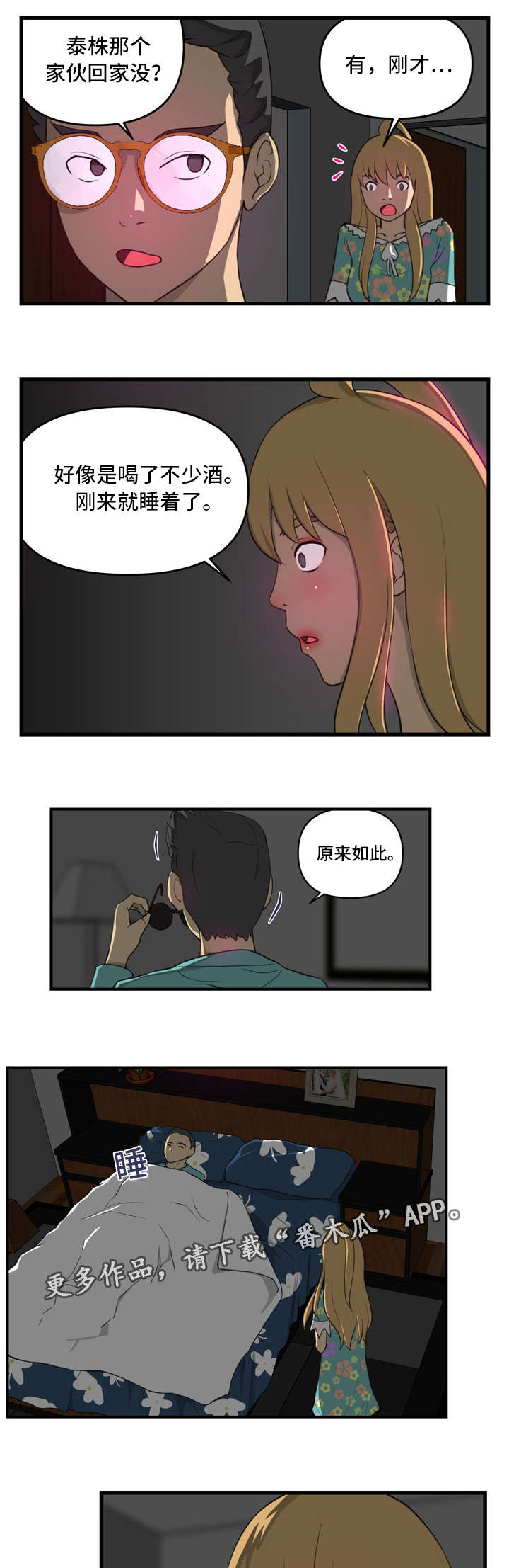 胫后肌腱超声检查漫画,第17章：我来1图