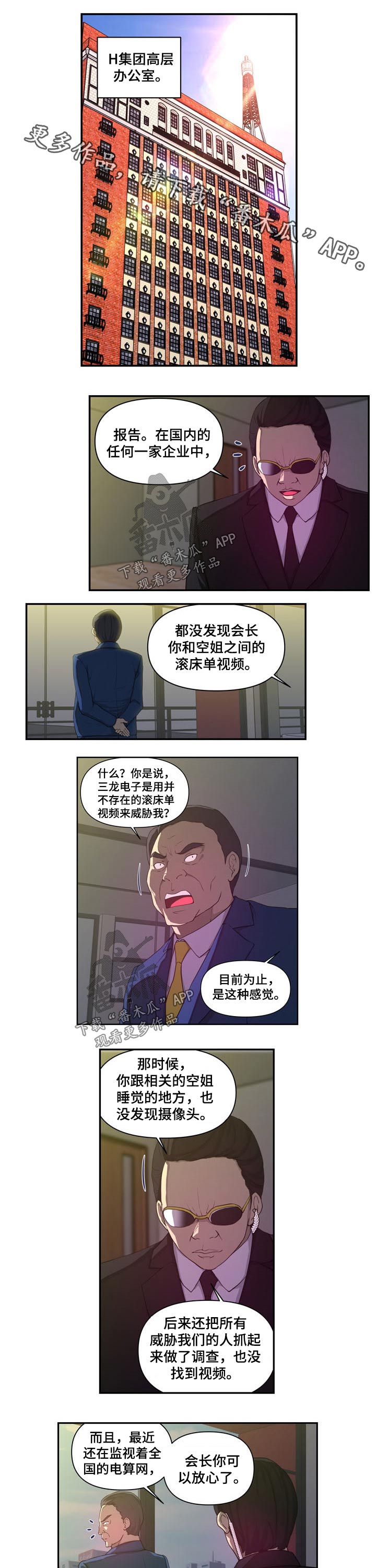 镜后人漫画,第44章：辞职1图