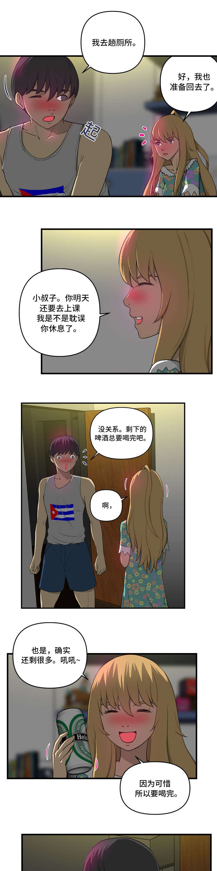 镜子在跑步漫画,第5章：像梦2图