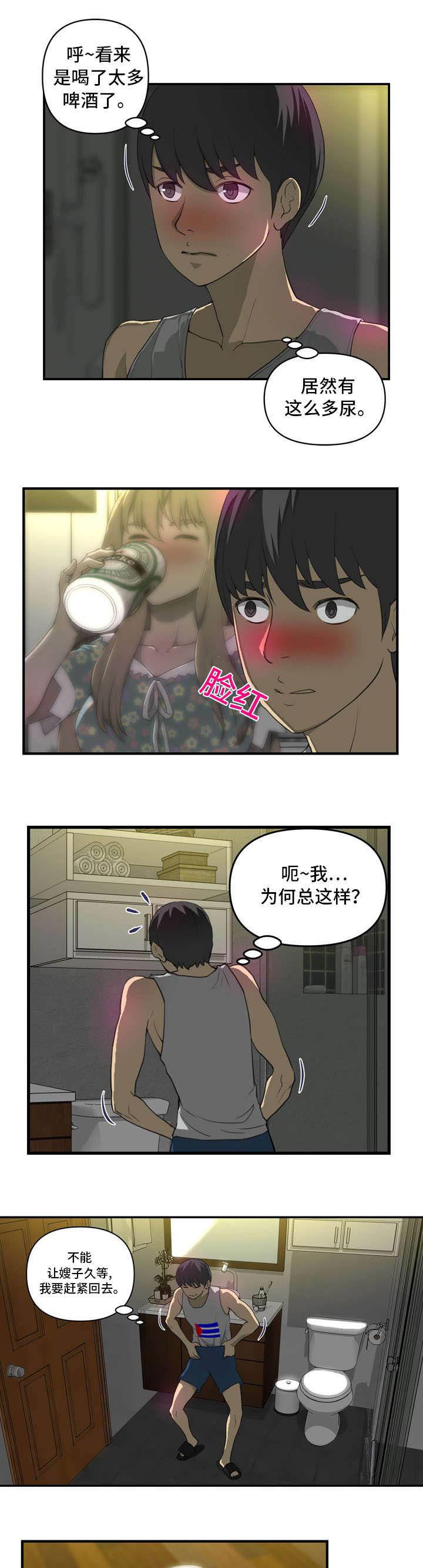 镜岭翁氏后人漫画,第5章：像梦1图