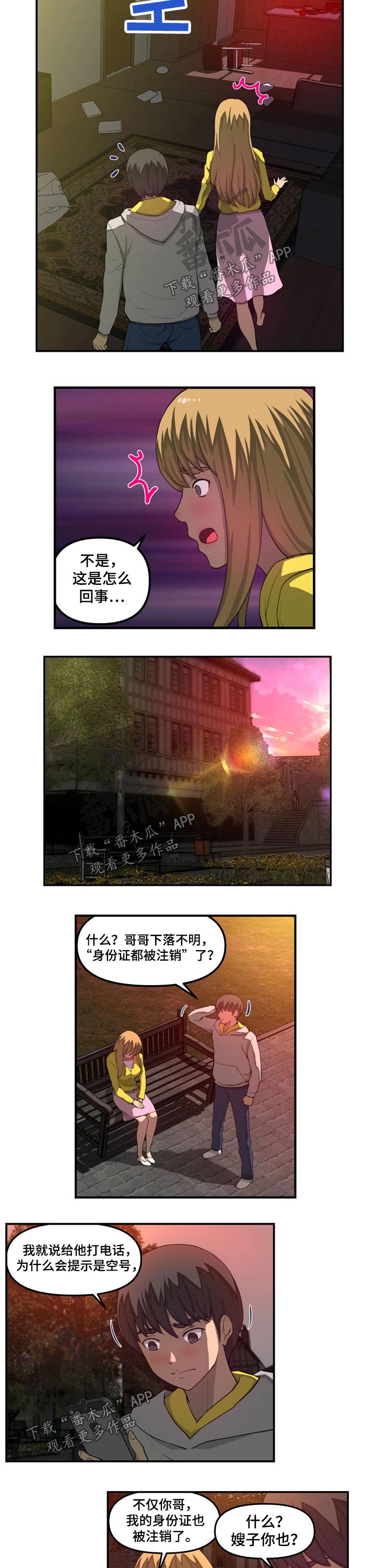 镜玄漫画,第48章：消失1图