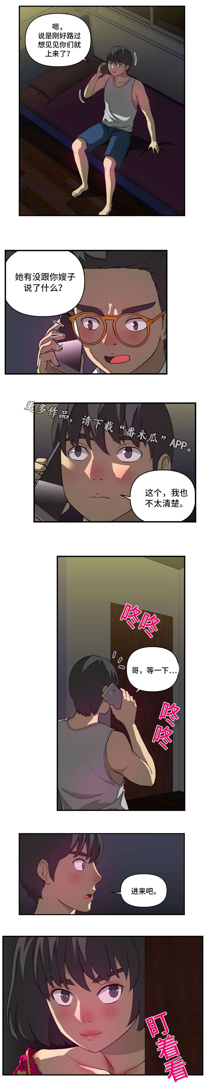 镜界漫画,第25章：问1图