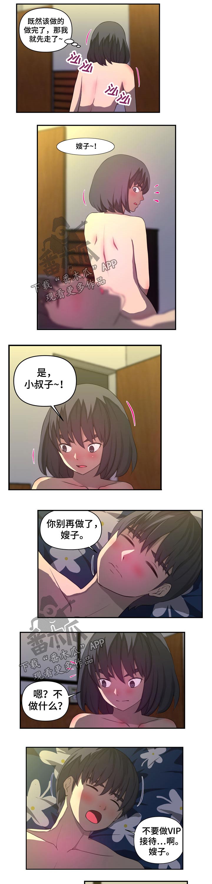 魏人镜有后人吗漫画,第40章：接待1图