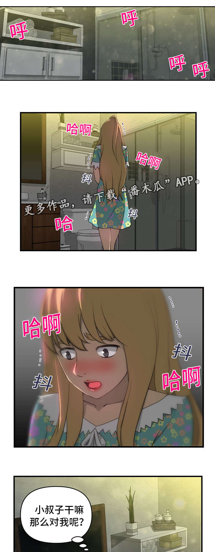 魏人镜有后人吗漫画,第8章：无颜以对2图