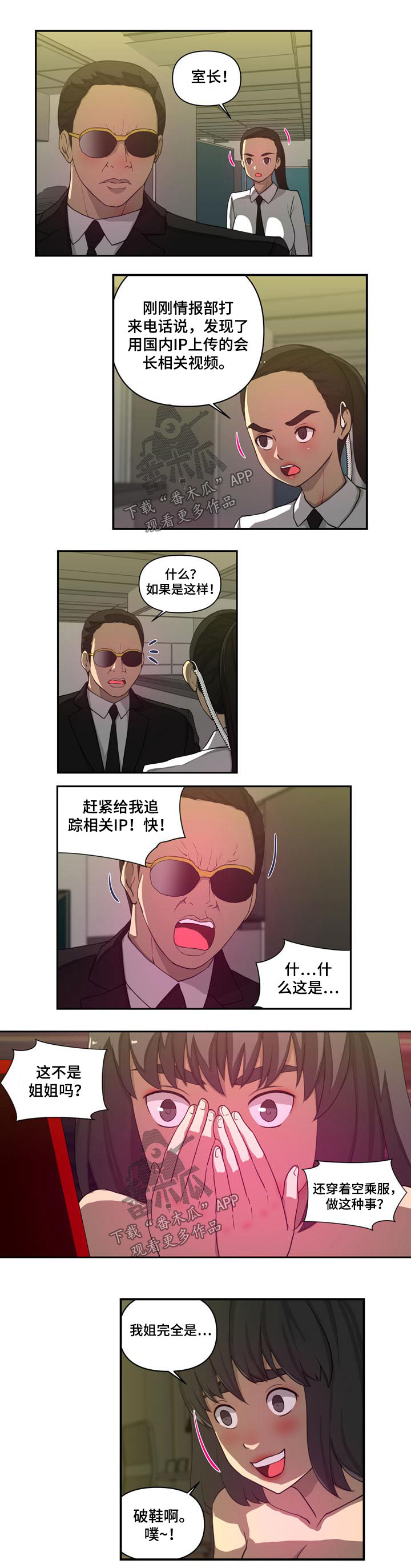 对镜后人漫画,第45章：追踪1图