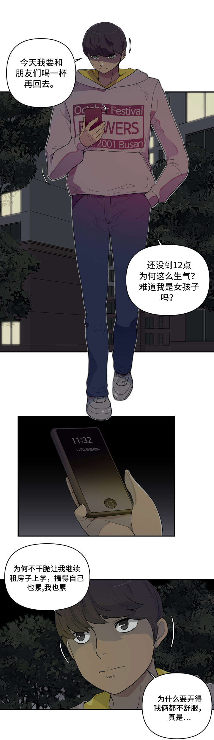 镜像漫画,第1章：关系2图