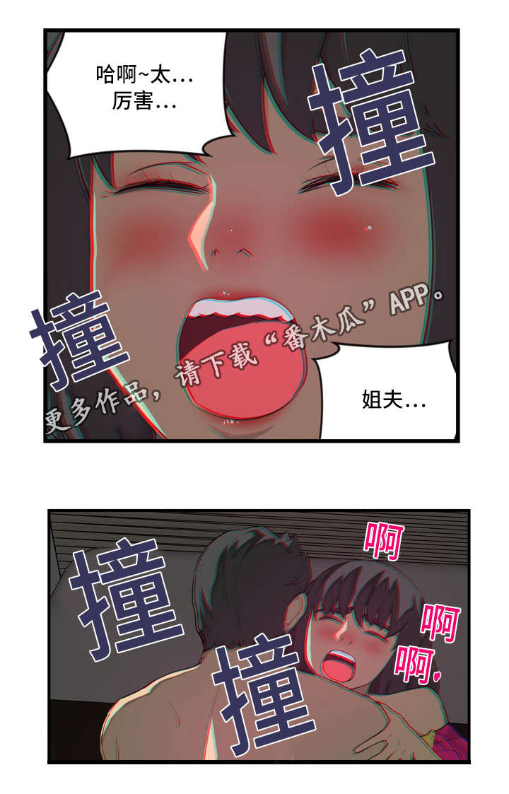 镜像漫画,第21章：认错人2图