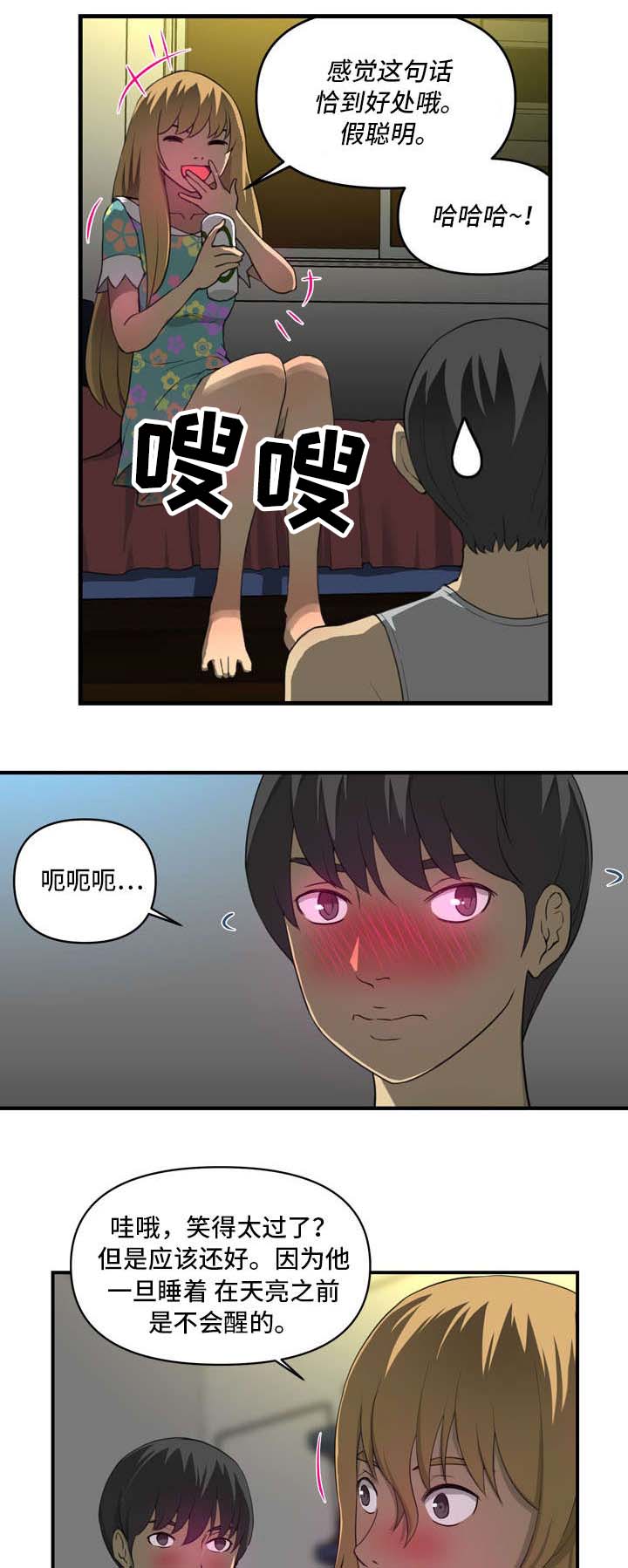 乐镜宇后人现状图文漫画,第5章：像梦1图