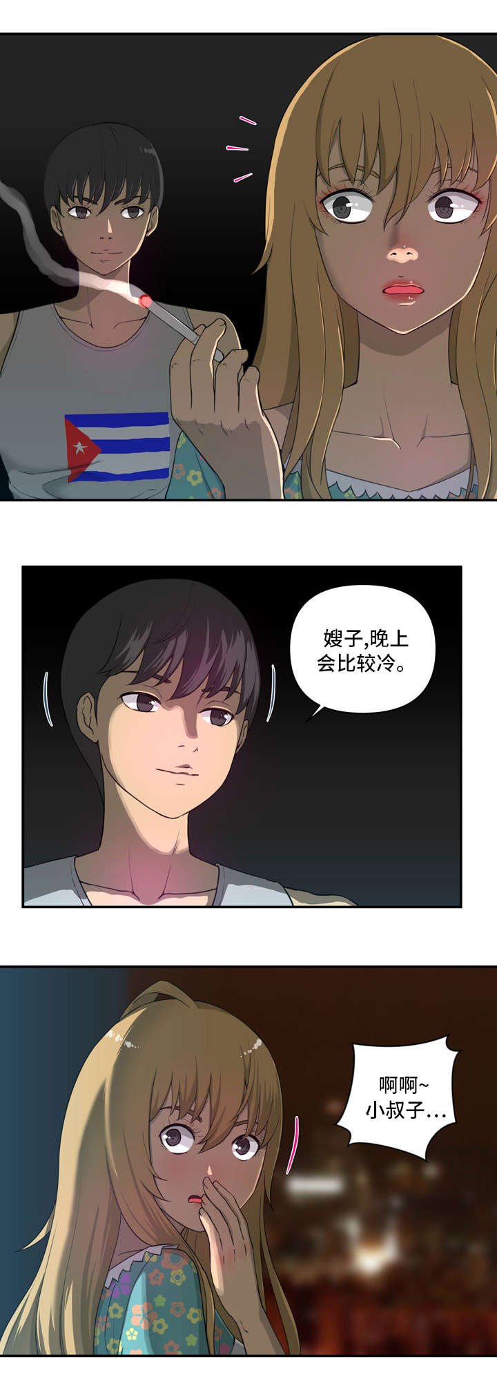 经后方的作用漫画,第4章：喝酒2图