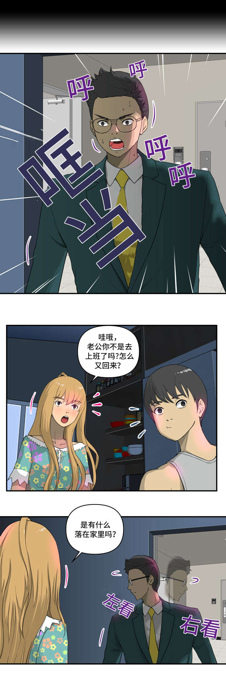 镜后人漫画免费漫画,第3章：气氛2图