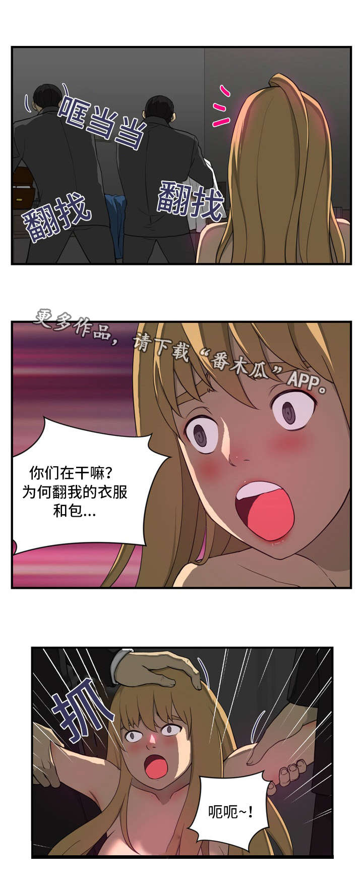 镜后灯和镜前灯哪个好漫画,第21章：认错人1图