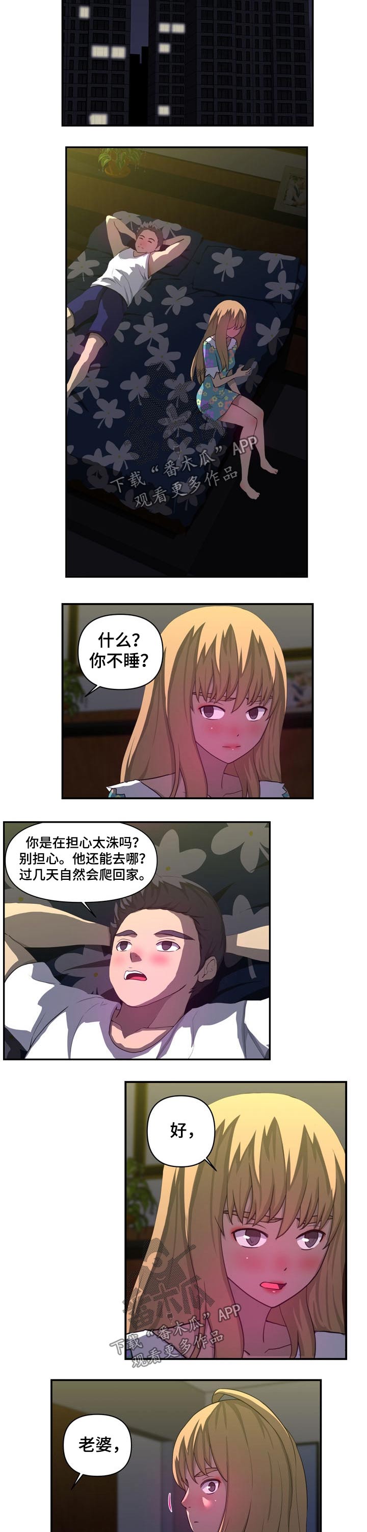 静候佳音漫画,第42章：担心1图