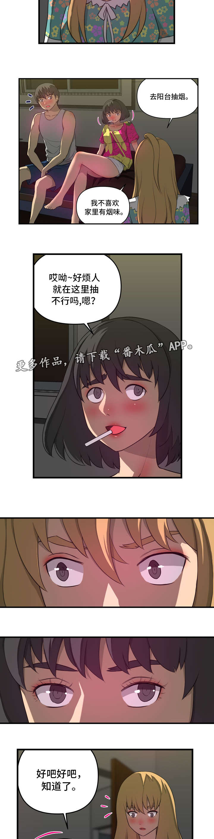 静候佳音漫画,第26章：借用2图