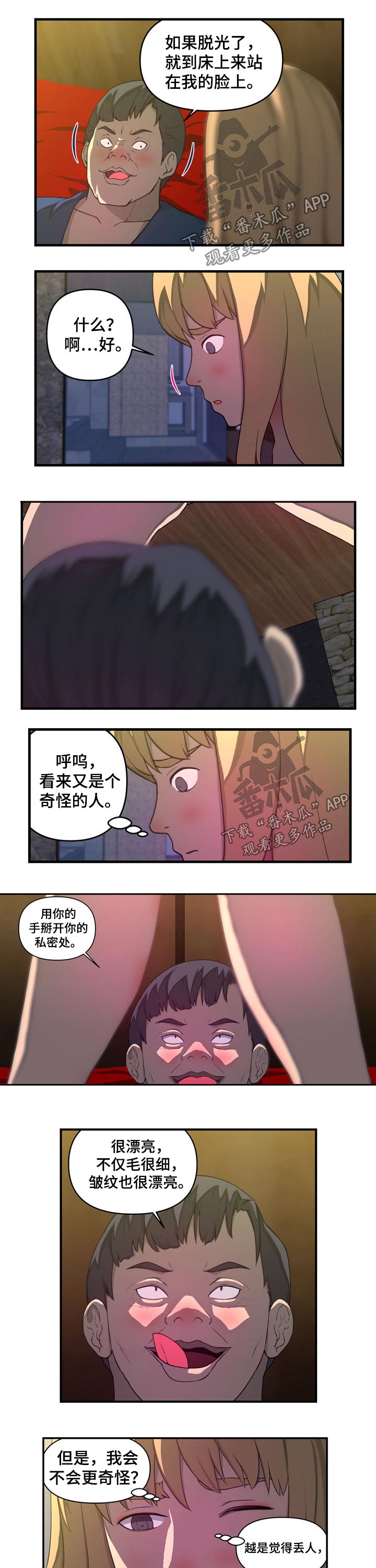 镜江宋氏宗祠后人名单漫画,第39章：能不能不上班2图