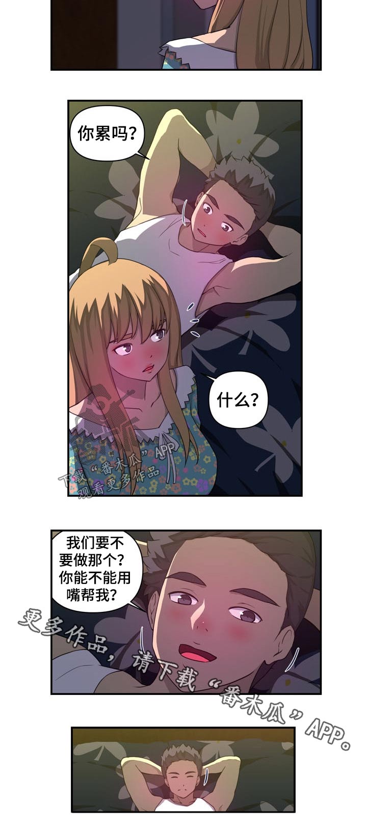 静候佳音漫画,第42章：担心2图