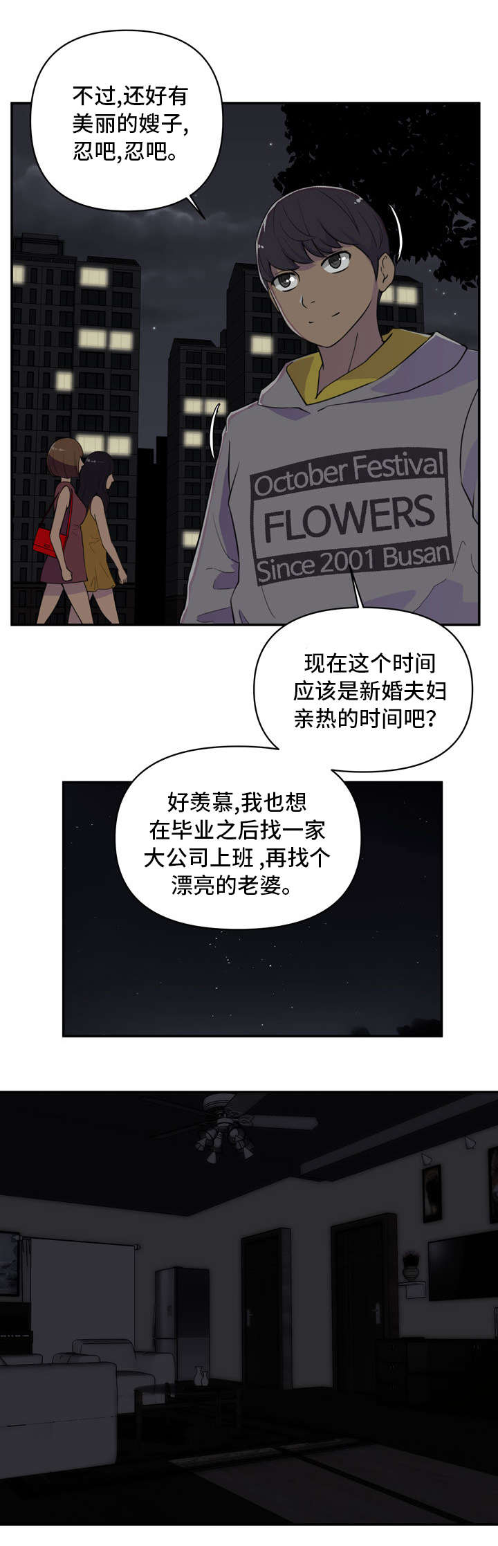 镜像漫画,第1章：关系1图