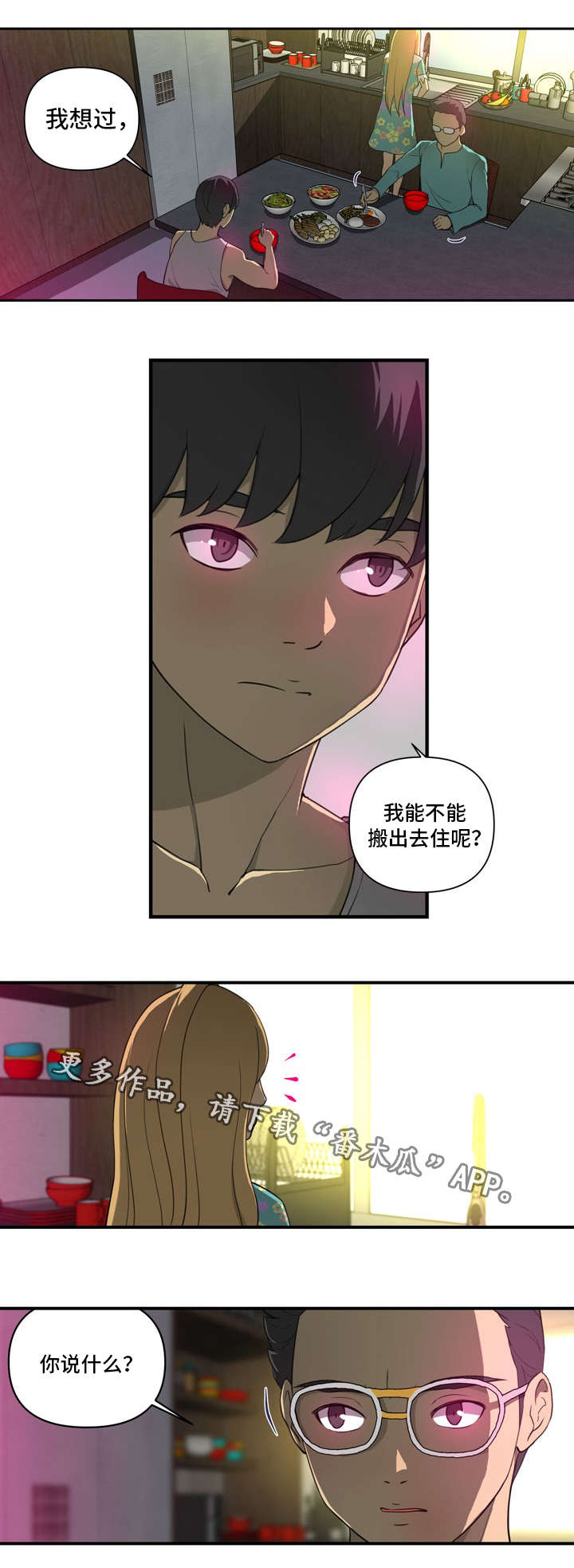 镜后人漫画,第9章：冲动1图