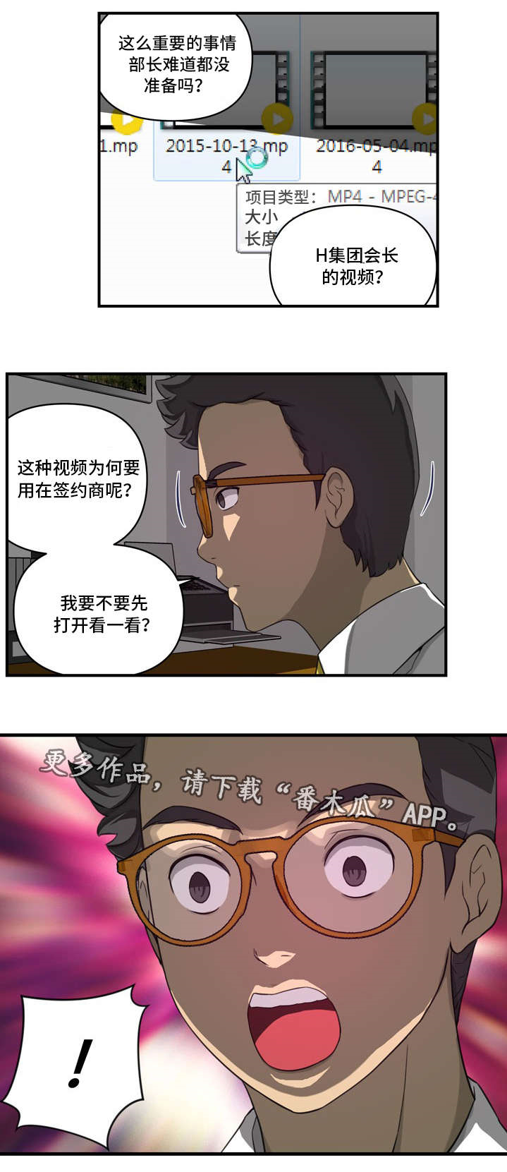 静候佳音的近义词漫画,第18章：找上门1图