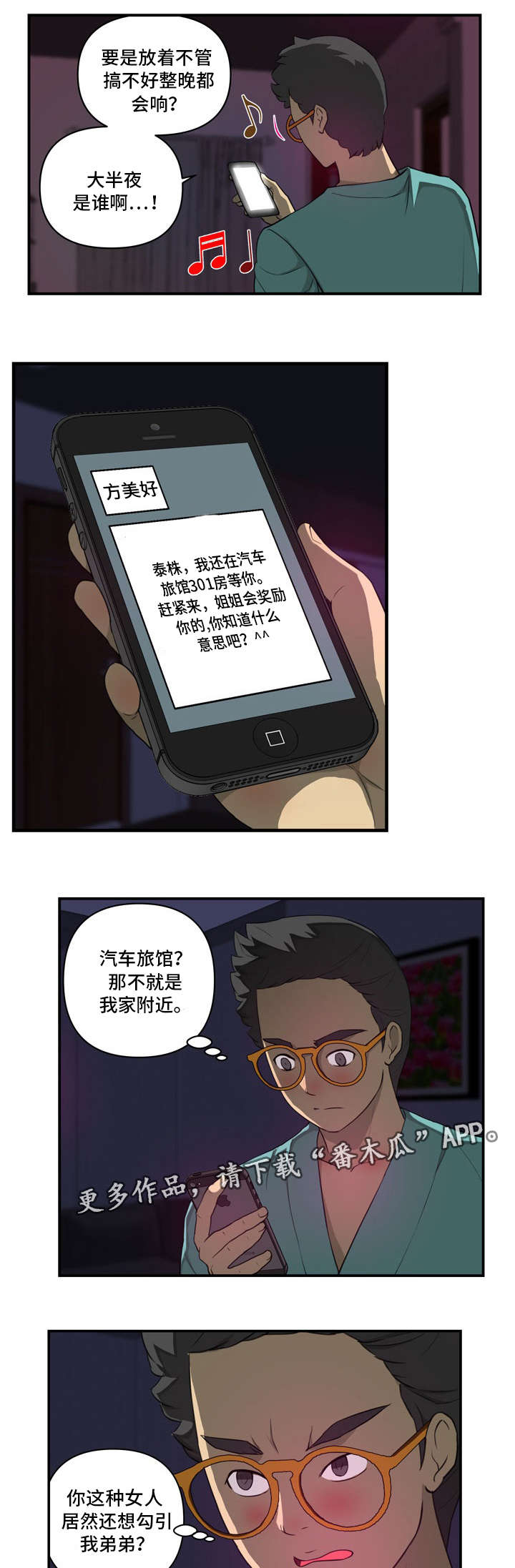 静逅佳姻漫画,第29章：另有其人2图